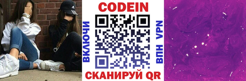 где купить наркоту  Дивногорск  Кодеиновый сироп Lean Purple Drank 